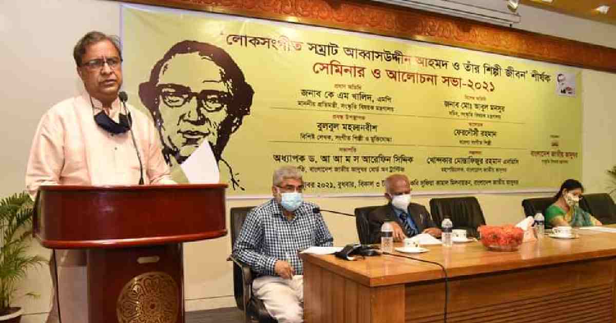 Emperor of Folk Music Abbasuddin inspired Bangabandhu: KM Khalid